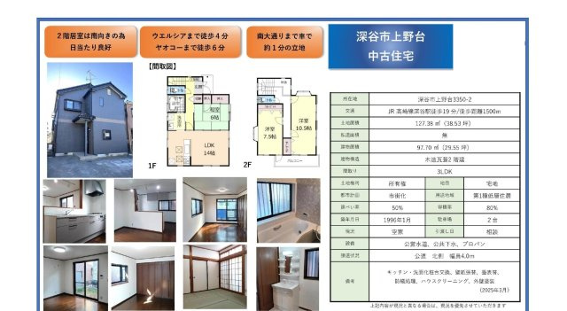 中古戸建　深谷市上野台3350-2（リフォーム住宅）のその他