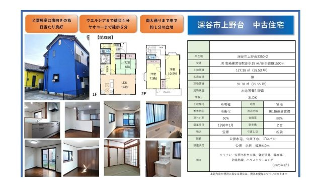 中古戸建　深谷市上野台3350-2（リフォーム住宅）のその他
