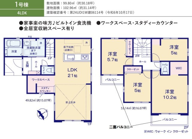 八潮市　　八條　新築戸建　全1棟の間取り|間取図です