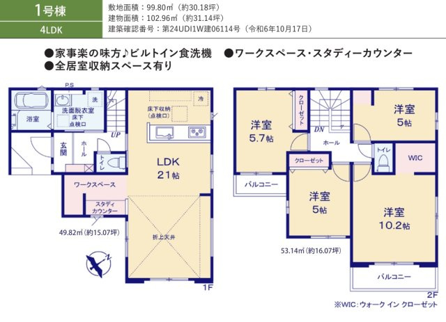 八潮市　　八條　新築戸建　全1棟の構造・工法・仕様|間取図です