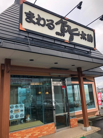 アクエルド|まわる鮨・太助北町店 0.3km