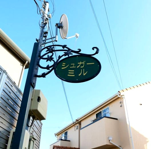 シュガーミルのエントランス