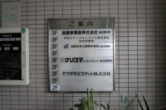 【その他共用部分】 | 萩野町Mビル