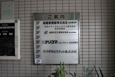 【その他共用部分】 | 萩野町Mビル