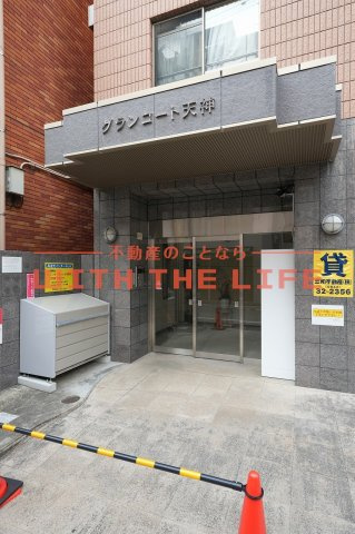 グランコート天神【キャッシュバック対象物件】のエントランス|毎日通るエントランスはこのようになっています