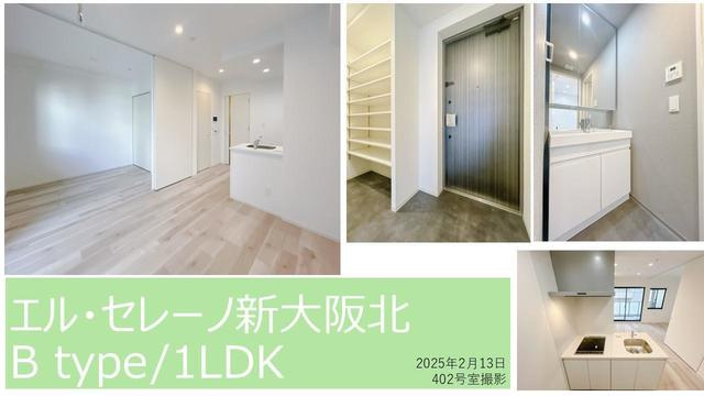 エル・セレーノ新大阪北のその他