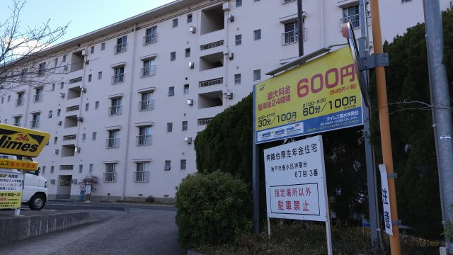 神陵台厚生年金4号棟　５Fの外観|建物外観を気になさる方へ、見た目の良い物件です