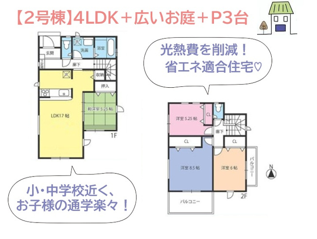 【間取り】 | 育児・家事・客間に多目的に使える、和室込ゆとりの4LDK◎　
キッチンは会話弾む対面式でカウンター付き！
配膳だけでなく、後片付けもしやすいとご好評ですよ♪