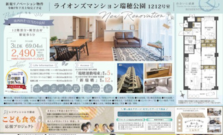 【その他】 | 【ライオンズマンション瑞穂公園】✨️仲介手数料無料✨️弥富小学校・萩山中学校