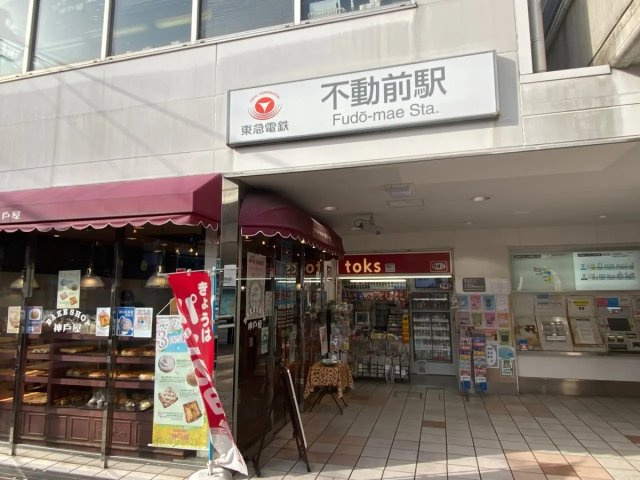 ARKMARK目黒不動前の周辺|不動前駅