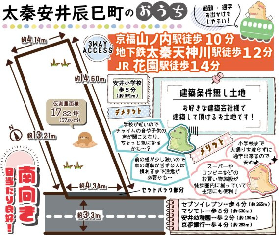 太秦安井辰巳町　条件無土地