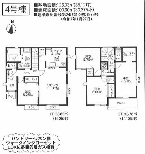 厚木市妻田北3丁目5期　新築戸建全8棟　4号棟の外観