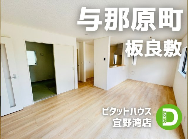 ＼☆ご成約時キャッシュバック☆／　CG与那原町板良敷第6-1号棟