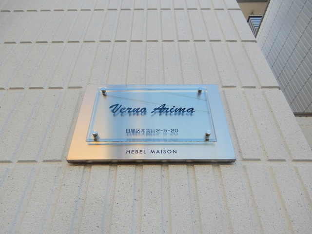 Verno Arimaの周辺