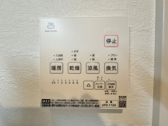 練馬区大泉学園町2丁目 限定1棟の浴室|寒い冬場の入浴や雨に日のお洗濯に便利な浴室換気乾燥機が標準装備です