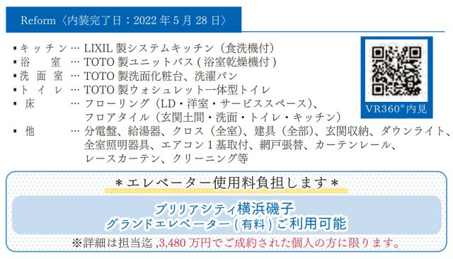 ワコーレ磯子【仲介手数料無料】