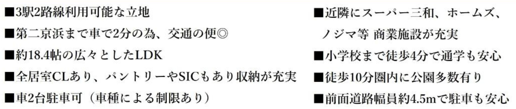 横浜市鶴見区東寺尾東台 新築戸建て【仲介手数料無料】カースペース2台