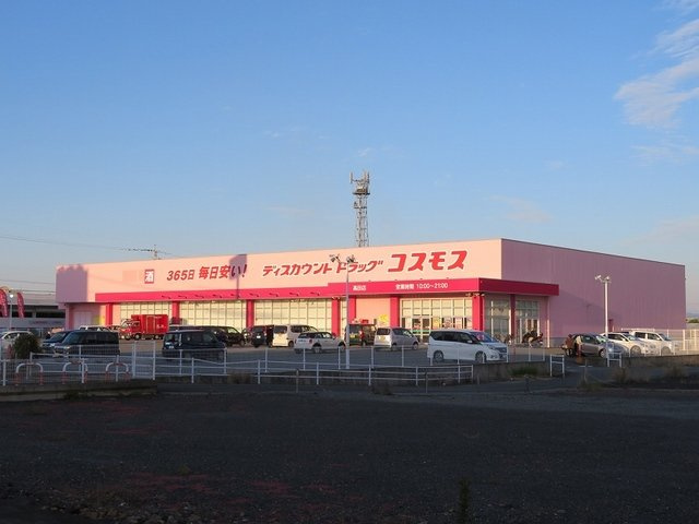 シャルマンハイツの周辺|ドラッグストアコスモス高田店まで1100m