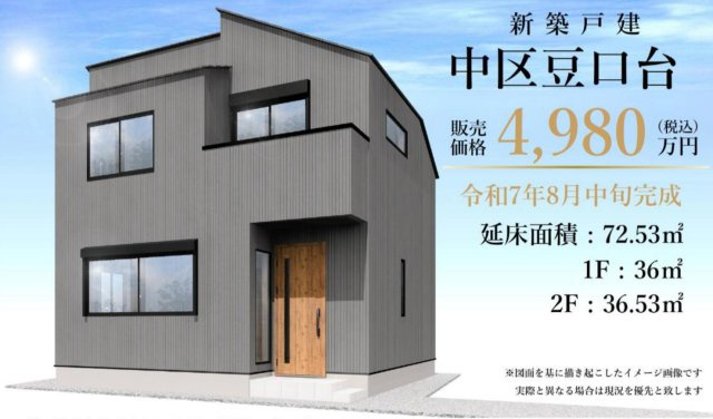 横浜市中区豆口台 新築戸建て【仲介手数料無料】