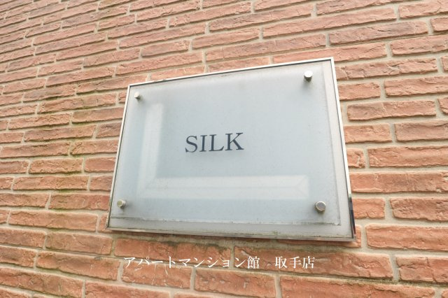 レオパレスSILKのその他