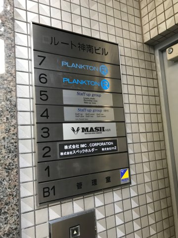 渋谷区神南１丁目の事務所