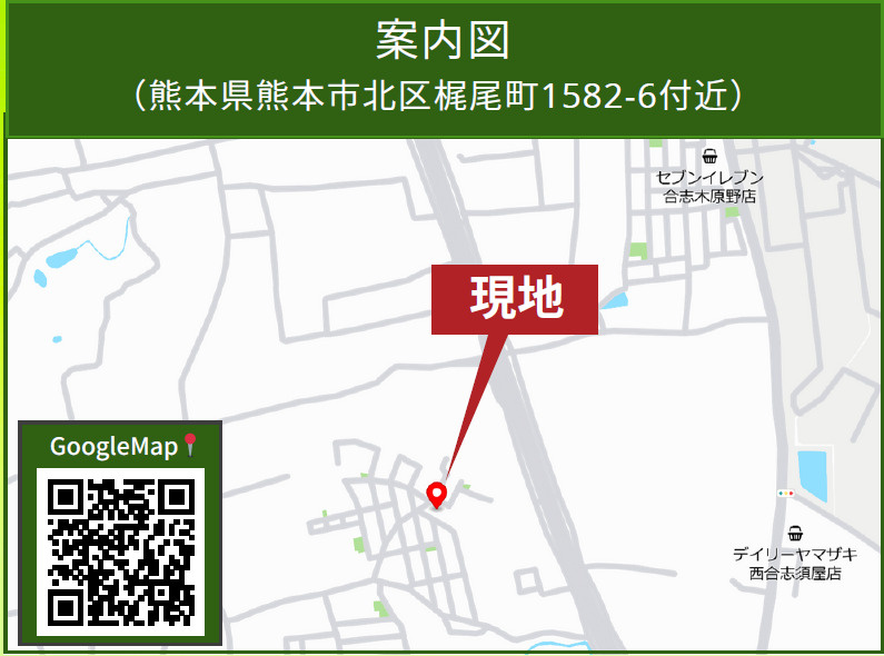 仲介手数料不要　いいねホームHomare北区梶尾町1期【北部東・北部中】の地図|カーナビ➡熊本市北区梶尾町1582-6付近