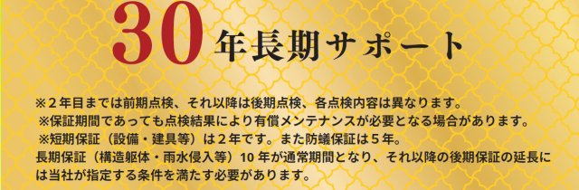 仲介手数料不要　いいねホームHomare北区梶尾町1期【北部東・北部中】の構造・工法・仕様