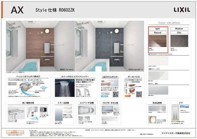 仲介手数料不要　いいねホームHomare北区梶尾町1期【北部東・北部中】の浴室
