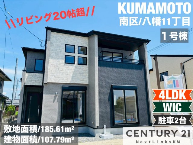 ブルーミングガーデン/南区八幡11丁目/全4棟/1号棟の外観|折上天井で開放感溢れるLDK。勾配天井を採用し、ウォークインクローゼットも備えたメインの洋室あり。