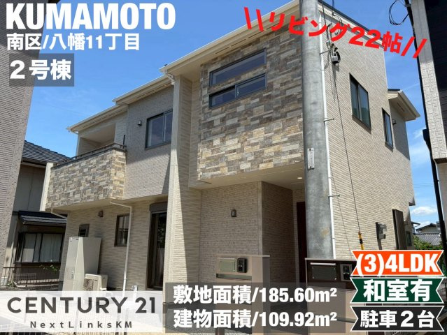 ブルーミングガーデン/南区八幡11丁目/全4棟/2号棟の外観|折上天井で開放感溢れるLDK。勾配天井を採用し、ウォークインクローゼットも備えたメインの洋室あり。