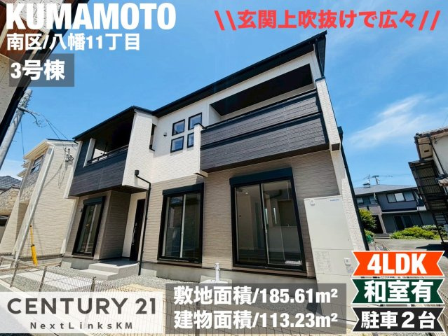 ブルーミングガーデン/南区八幡11丁目/全4棟/3号棟の外観|折上天井で開放感溢れるLDK。勾配天井を採用し、ウォークインクローゼットも備えたメインの洋室あり。