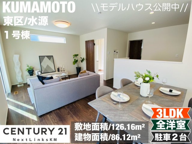 リナージュ／東区水源第1期／1号棟