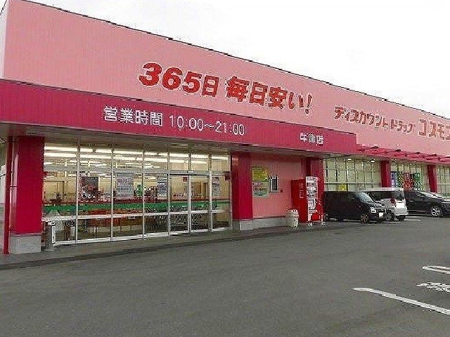 ノーブルＡの周辺|コスモス牛津店まで4000m