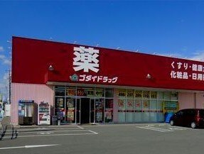 【周辺】 | サン　クレメントＢ | ゴダイドラッグまで240m