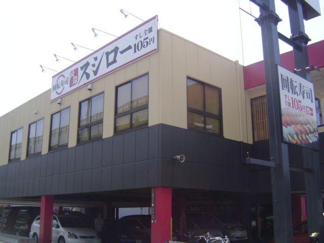 グランディールの周辺|スシロー飲食店まで500ｍ