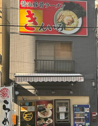 ＲＯＯＴｓ　Ｒｙｏｇｏｋｕの周辺