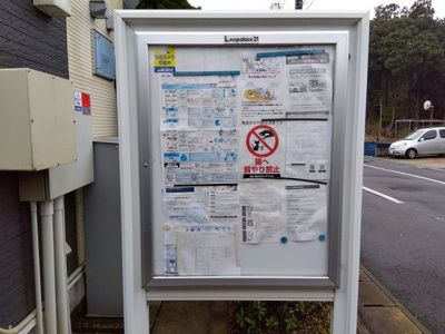 【その他共用部分】 | レオネクストかのんB