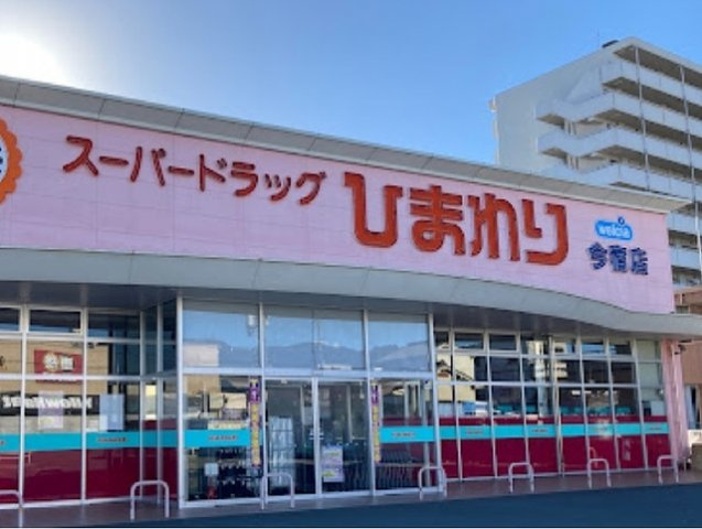 マリッチ今宿の周辺|ひまわりまで800m