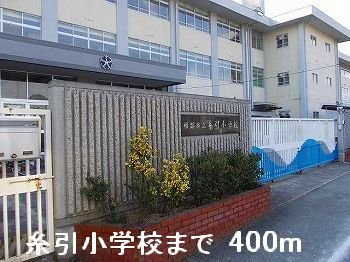 ネオ・エスト　オーブＡの周辺|姫路市立糸引小学校まで400m
