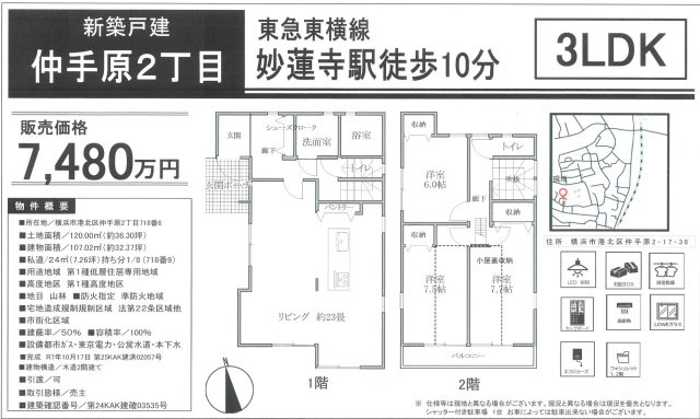 ★仲介手数料無料★ 磯子２丁目|仲介手数料無料！お気軽にお問合せくださいinfo@kenone.co.jp /08070587312