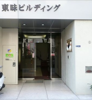 【エントランス】 | 東味ビル