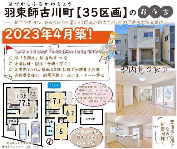 羽束師古川町【３５区画】２３号地の間取り