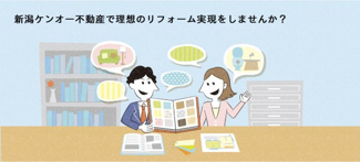 【その他】 | 新潟市西区松海が丘1丁目② | 　・・・例えば
☆中古戸建、中古マンションの購入にリフォーム費用を含めた資金計画のご相談
☆今、お住まいのご自宅の一部リフォームを考えている方
☆水まわりだけ新しくしたいけど・・・話を聞いてみたい！
