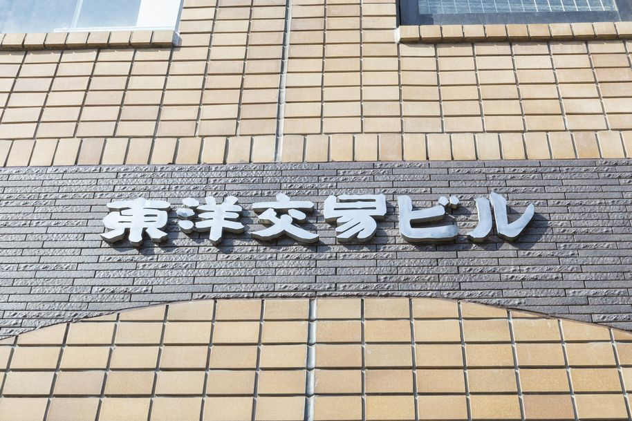 東洋交易ビル（テナント）の外観|外観は落ち着いています