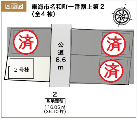 リーブルガーデン東海市名和町一番割上第2　全4棟　新築戸建の区画図