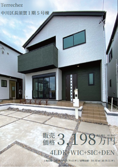  Terrechez中川区長須賀２丁目《長須賀小　助光中 》