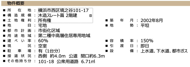  | ★仲介手数料無料★ 横浜市西区境之谷戸建② | 仲介手数料無料！お問合せ下さい/080-7058-7312 
