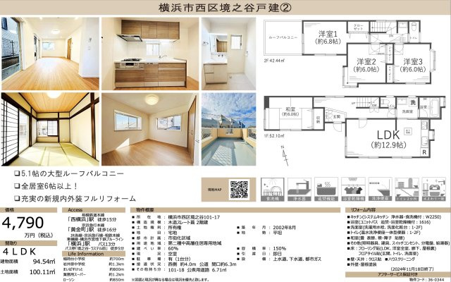  | ★仲介手数料無料★ 横浜市西区境之谷戸建② | 仲介手数料無料！お問合せ下さい/080-7058-7312 