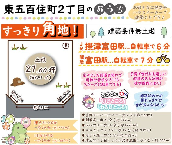 高槻市東五百住町２丁目の売地の区画図