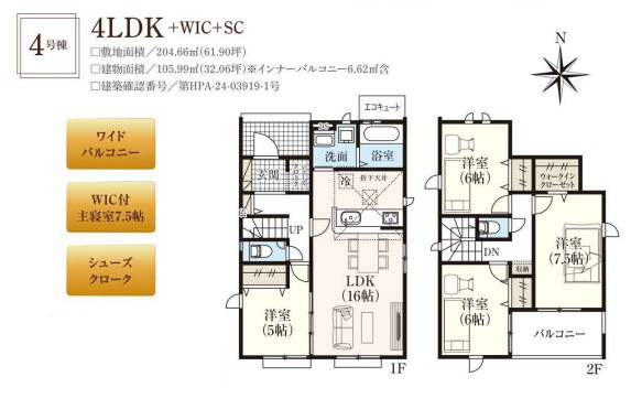 【新築戸建】　いわき市平下平窪6期の間取り|4号棟の間取り図です。ご参照ください。